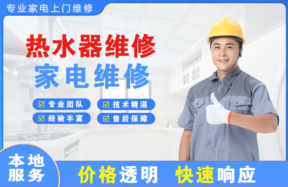晋城热水器维修